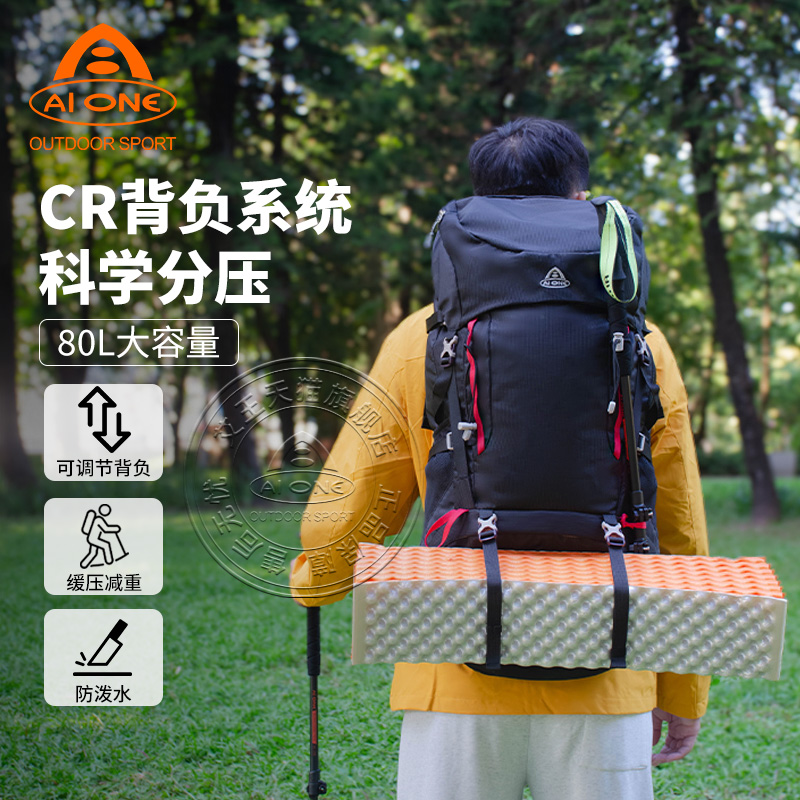 艾王80L专业户外登山包