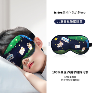 意构儿童真丝遮光眼罩小学生小孩女童眼睛午休卡通可爱睡觉专用