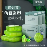 意构 Антиологический сон, звукоизоляция наушник, спящие мужчины, мужчины, которые не вздувают уши, супер -шумоподавление немой