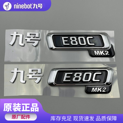 九号电动原装个性九号车标原厂3D立体E80C MK2款铭牌电动车标牌子
