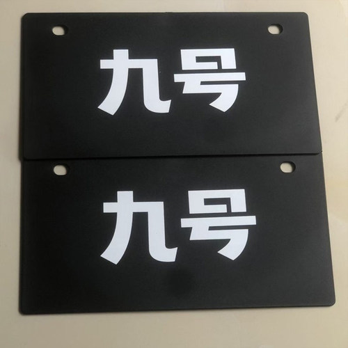 九号电动车尾牌N3/M3/M95C/N70C/E100/Dzp/Q/C电摩/M+/E MK2用款