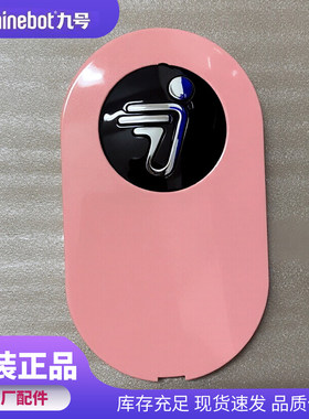 九号电动车Q80c/Q85c/Q70c原厂小面板小飞人车标前面板Q系前面板
