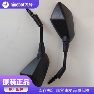 九号原厂M5200后视镜适用M5100/M125挡风板后视镜反光镜原装正品