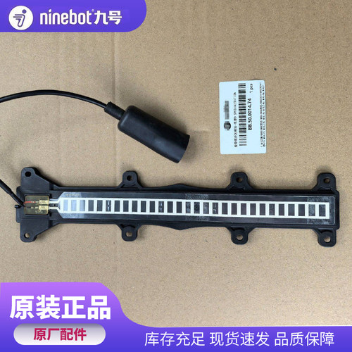 九号电动车坐垫感应条原厂件E300P/E300P MK2 C80C/C85C/Cz 90