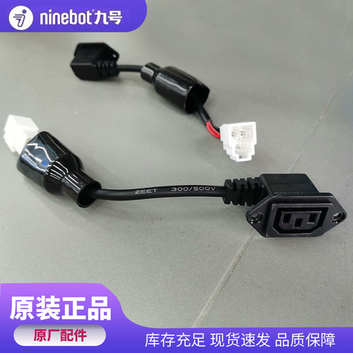 九号电动车原装充电口线原厂电池链接线F90 BMAX90 V30C F30CFMIX