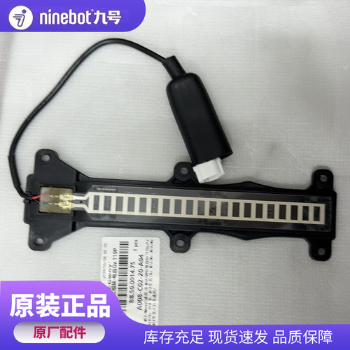 九号电动车坐垫感应条Dz110p Mmaxmk2 F2z90110max Nzmix Mzmix