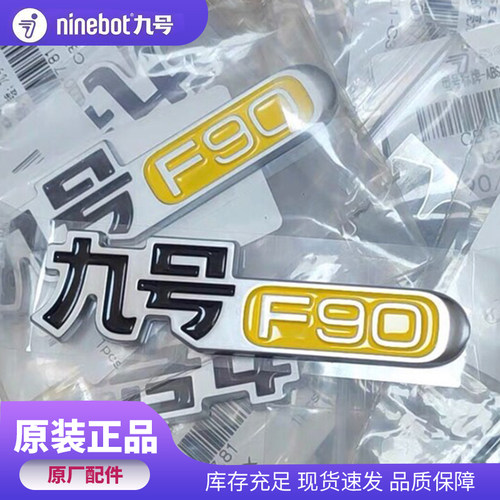 九号电动原装个性九号车标原厂3D立体F90款左右铭牌电动车标牌子