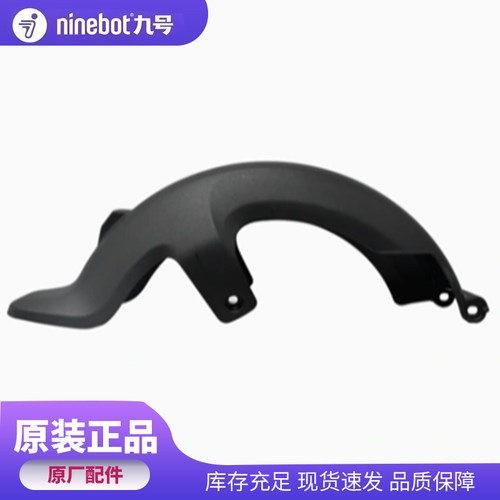九号电动车MZ/NZMIX系列通用后挡泥板Mzmix/Mz110/MzMAX Nzmix/