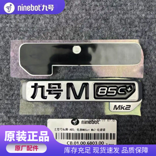 九号电动原装个性九号车标原厂正品3D立体M85C+MK2通用款铭牌标牌