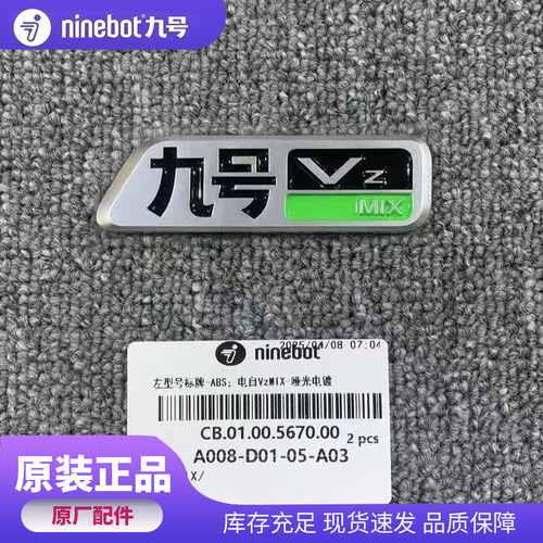 九号电动原装个性九号车标原厂3D立体VZMIX通用款铭牌电动车标牌