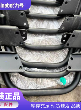 九号电动车原厂后扶手架M385c/M395c/M395cMAXM85c+MK2/M95c+MK2