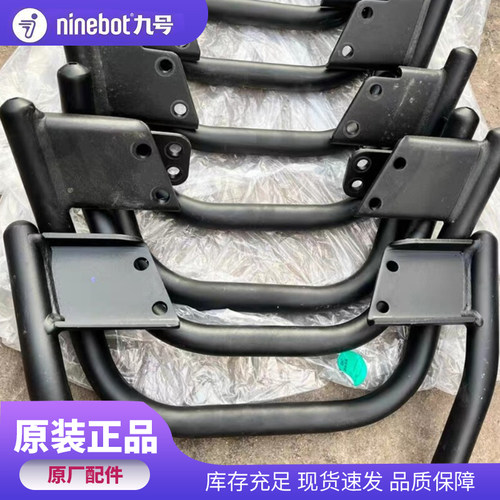 九号电动车原厂后扶手架M385c/M395c/M395cMAXM85c+MK2/M95c+MK2