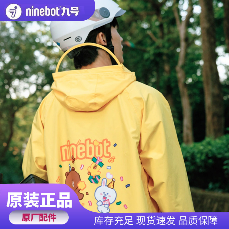 九号电动车雨衣原厂莎莉鸡布朗熊可妮兔同款雨衣九号原厂带帽雨衣