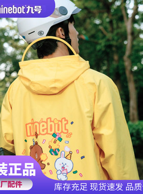 九号电动车雨衣原厂莎莉鸡布朗熊可妮兔同款雨衣九号原厂带帽雨衣
