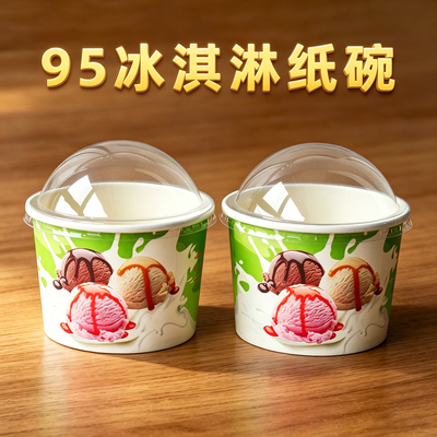 冰淇淋小纸碗杯95口径280ML100套
