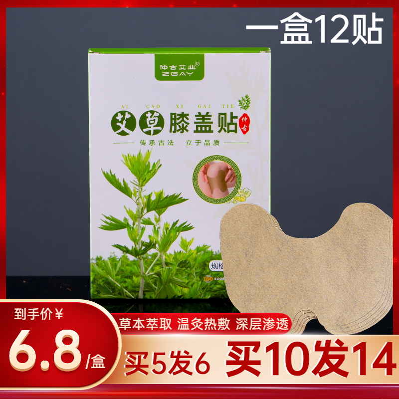 艾草膝盖保暖贴膝关节温灸贴艾灸贴热敷贴艾叶贴膝盖疼痛贴膝盖贴,居家日用,保暖贴/热敷贴,淘宝优惠券,粉丝福利购,淘宝优惠卷