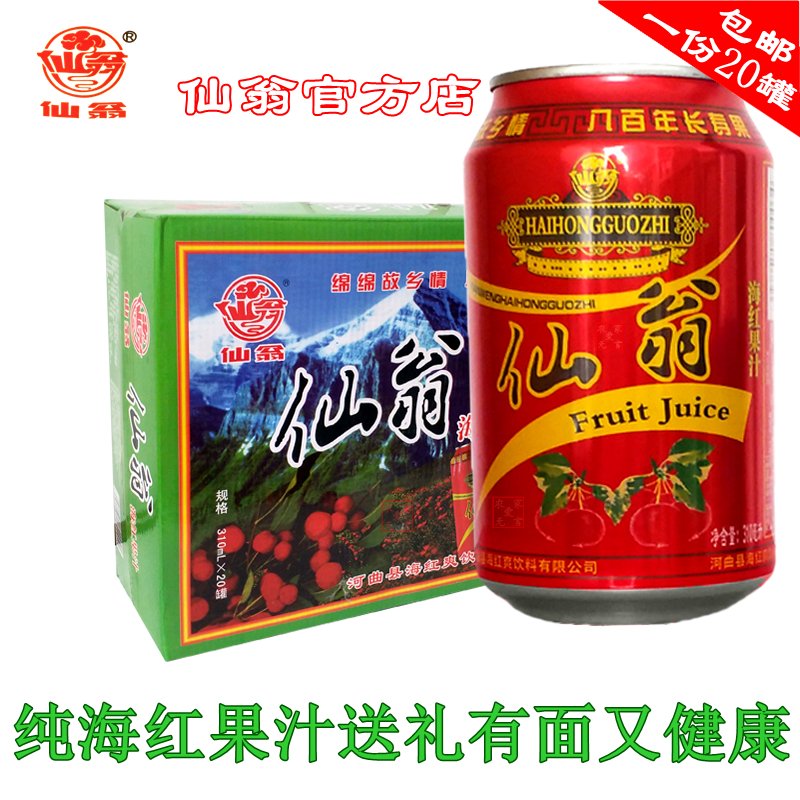 仙翁山西河曲特产绿色纯天然海红果汁海红蜜鲜310ml*20罐送礼批