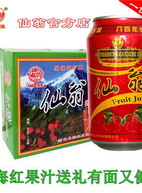 仙翁 山西河曲特产绿色纯天然海红果汁海红蜜鲜310ml*20罐送礼批
