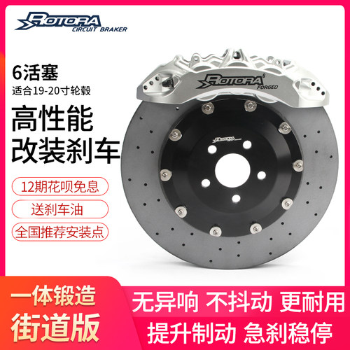 Rotora罗托拉陶瓷刹车套装