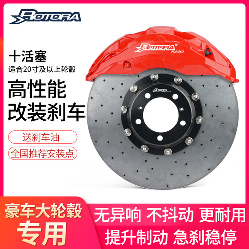 Rotora刹车RMX10改装卡钳适用深蓝S07/L07/S09/SL03/G318碳陶套装 - 封面