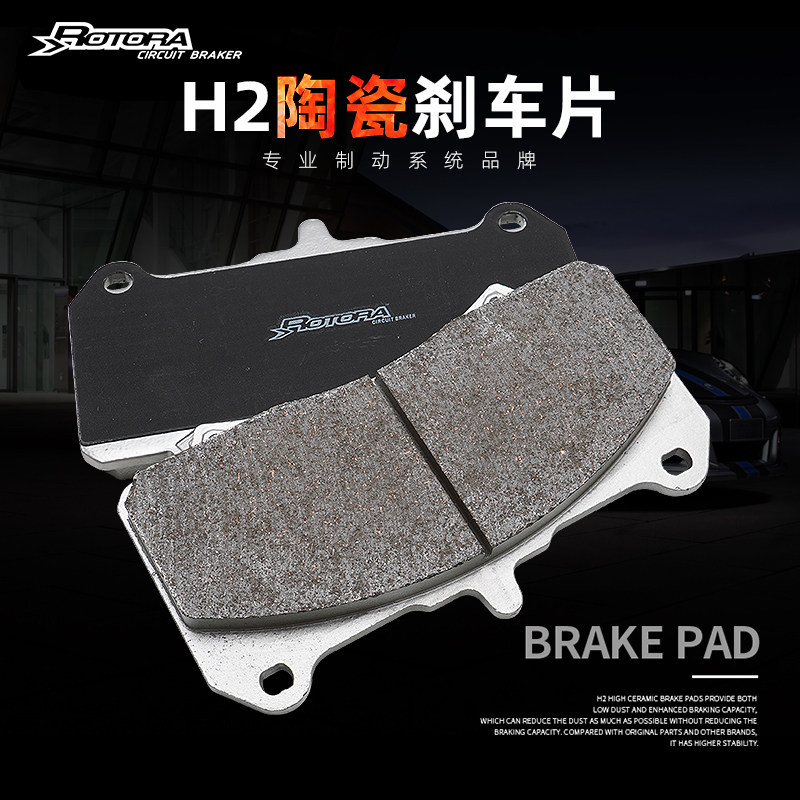Rotora适用8521卡钳INSPIRE思域皇冠奥迪A6Q5亚洲龙陶瓷刹车片