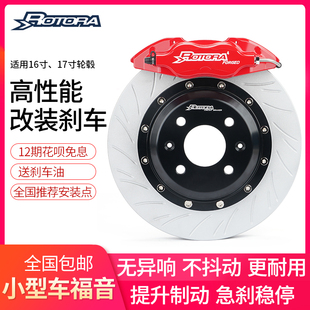 Rotora汽车改装 smart 刹车卡钳飞度雅阁雨燕菱帅标致206威驰mini
