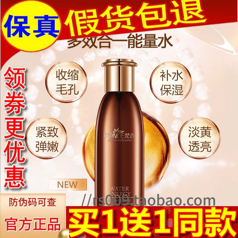 梵西六胜肽爽肤水抗皱紧致保湿夏天早晚补水滋润收毛孔面部美肌水