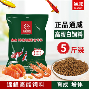 正品通威上浮型金鱼锦鲤高蛋白螺旋藻育成增色色扬鱼食鱼粮鱼饲料