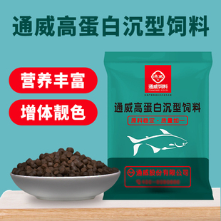 通威高蛋白下沉型颗粒鱼食沉性鱼粮蓝鲨虎头鲨吉罗鱼饲料营养丰富