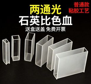 石英比色皿两面透光无狭缝光程5 10 20 30 40 50 100mm光学皿