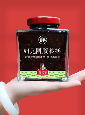 妇元阿胶参糕女人食养