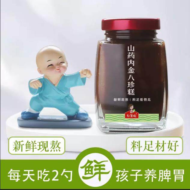白菜姐丨山药内金八珍膏糕儿童脾胃积食 酸甜好喝 山楂六物膏380g