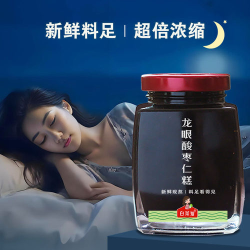 白菜姐◆龙眼酸枣仁膏糕晚安膏 良心熬制  料足材好 高倍浓缩