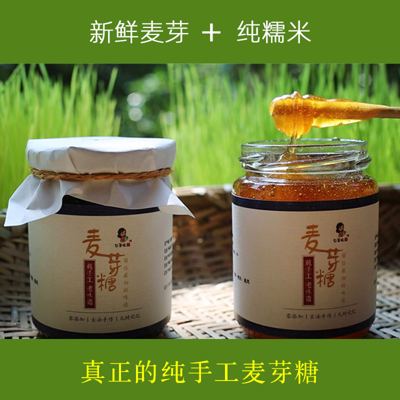 限量抢购！真正的纯手工麦芽糖  新鲜麦芽+糯米 古法熬制 300g
