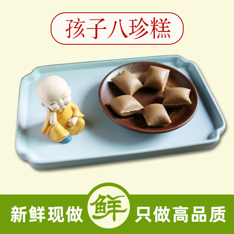白菜姐◆儿童八珍糕 只做新鲜高品质的正宗古方八珍糕