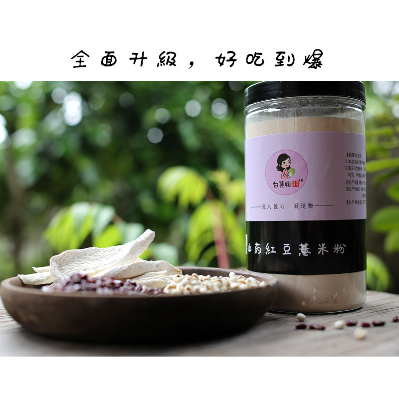 白菜姐◆无糖型山药红豆薏米粉 化湿 360克代餐粉 无任何添加在类目 粮油米面/南北干货/调味品, 米/面粉/杂粮, 米类, 薏米中 - 来自Buy2taobao.com提供专业的淘宝代购服务