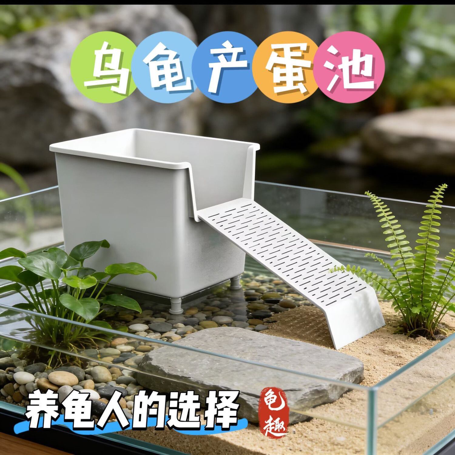 乌龟产蛋池繁殖箱孵化下蛋沙池沙盘晒台黑白发色盒周转箱产蛋池图片