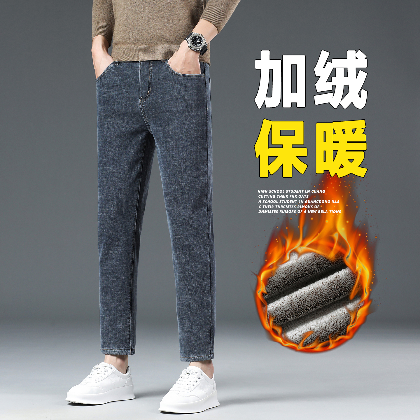 加绒牛仔裤男款九分裤冬季加厚保暖八分2025新款修身直筒小个子裤