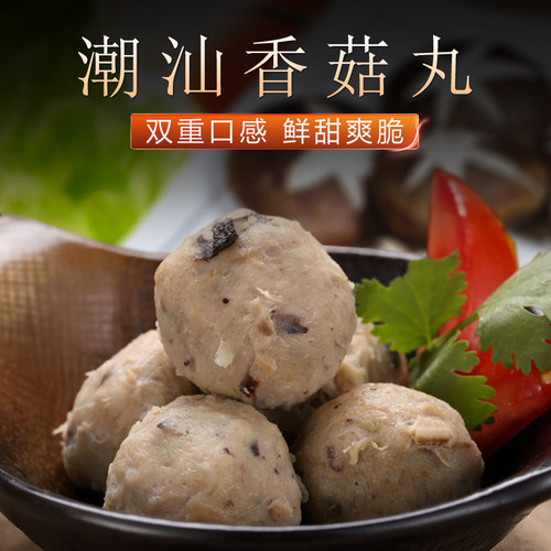 香菇贡丸火锅料食材关东煮潮汕