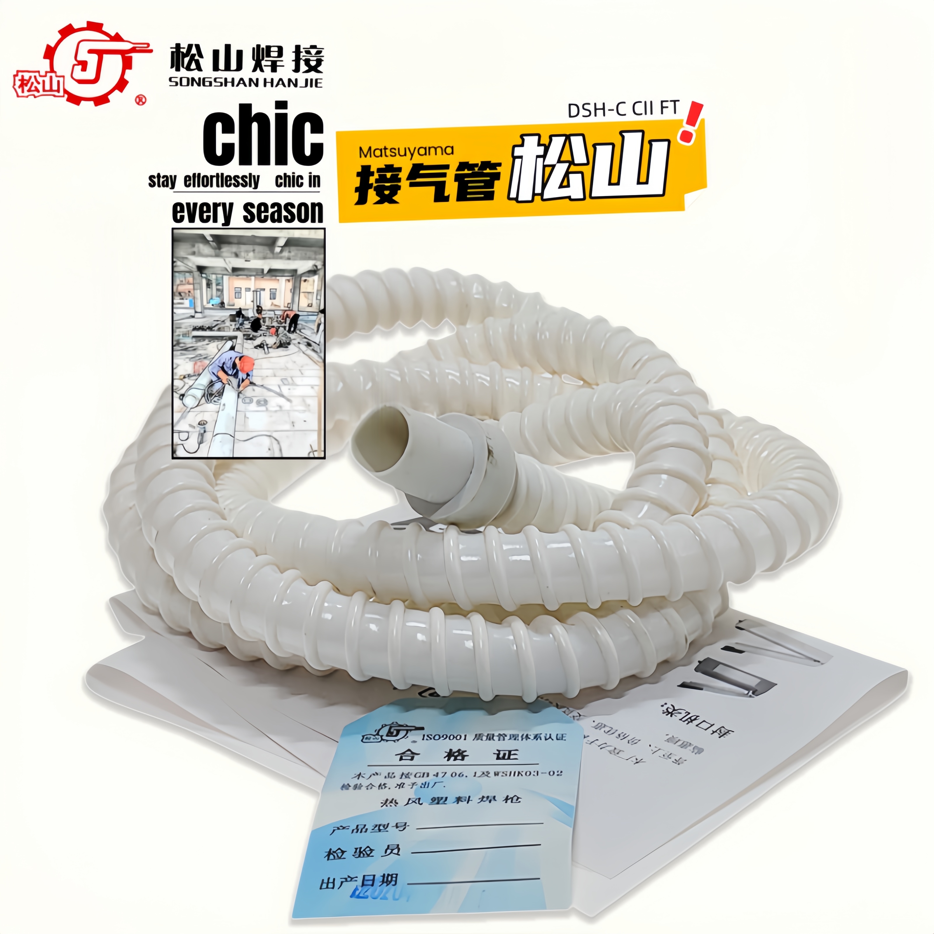 松山1080W分体式塑料焊枪热风管耐高温波纹管塑焊接枪3米白色风管