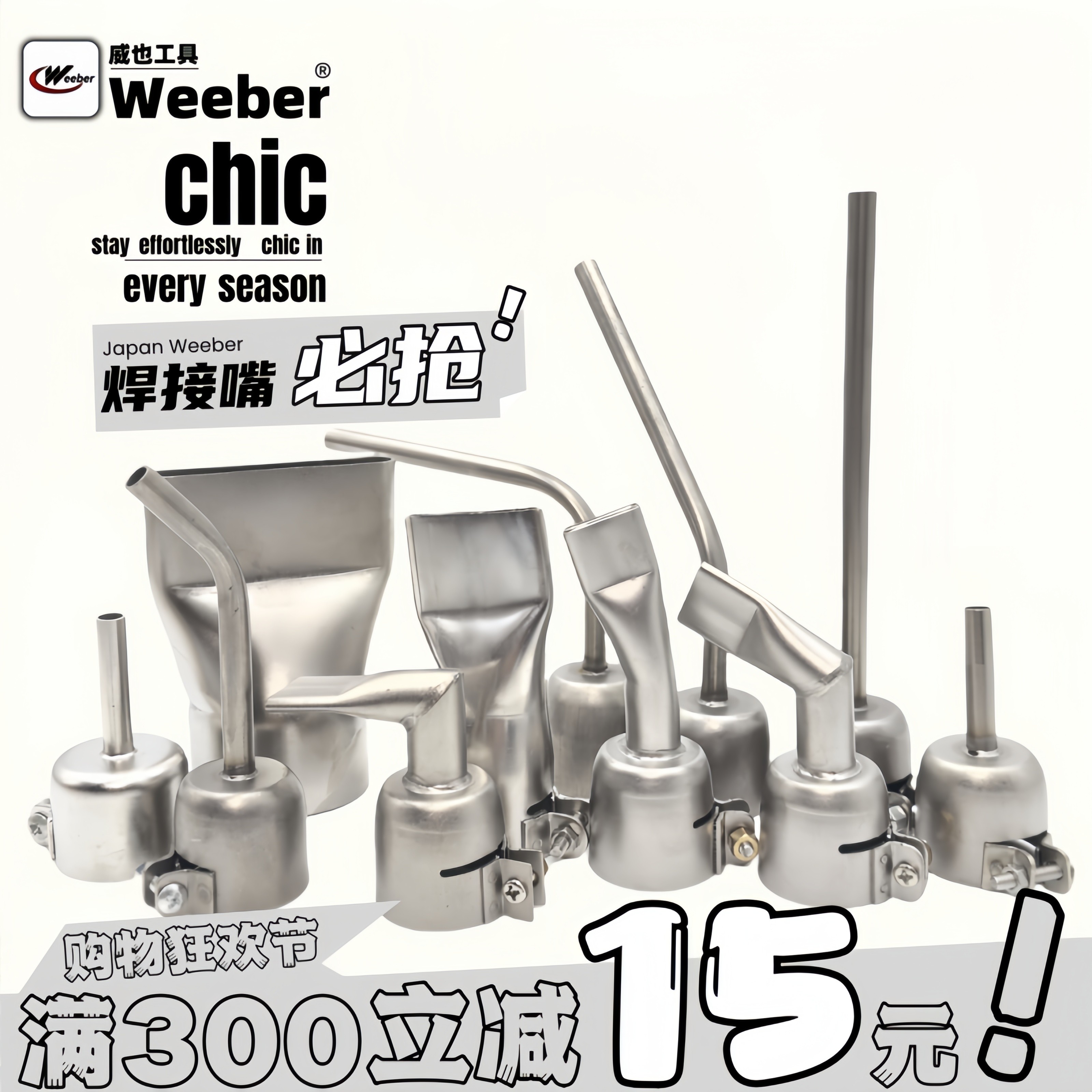 中国台湾weeber威也塑料焊枪加长小圆嘴热风枪焊接嘴2CM 4CM扁嘴