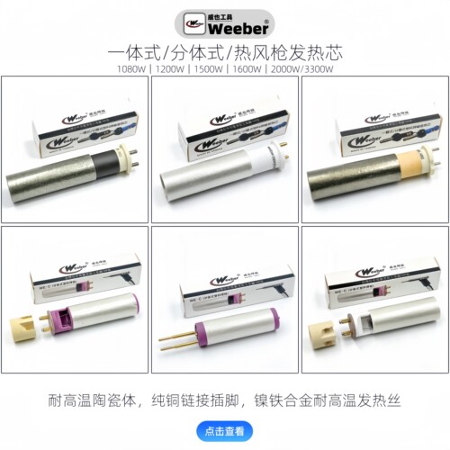 塑料焊枪发热芯分体热风枪心陶瓷