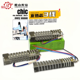 热风枪发热芯3线700W 2000W塑料焊枪发热心镍钛合金电热丝发热管