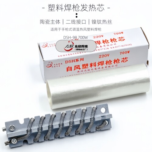 塑料焊枪发热心700W热风枪发热芯