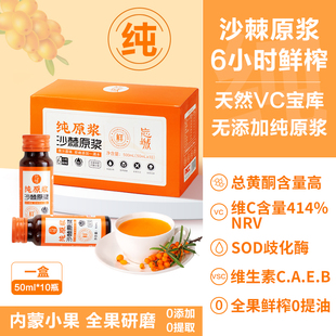 忘城沙棘原浆沙棘汁内蒙纯野小果富含黄酮维生素c