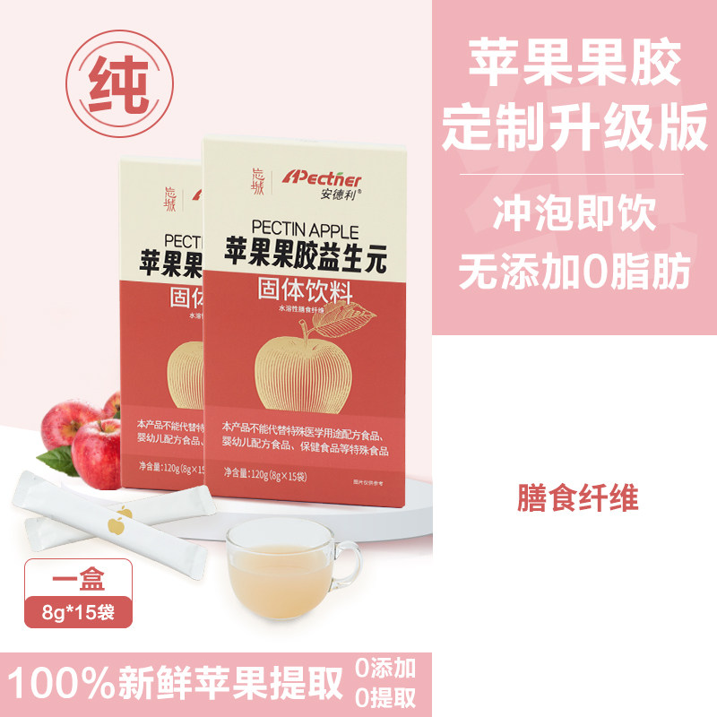 安德利忘城苹果果胶升级版配方益生元单盒120g膳食纤维