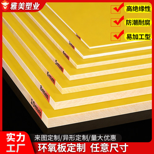 3240环氧板绝缘电木板隔热玻纤板耐高温环氧树脂板切割雕刻零切