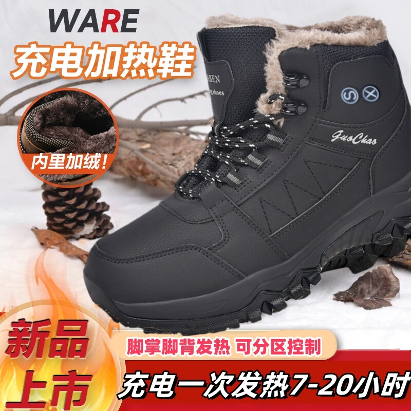阿马奔充电发热上下加热鞋冬促销
