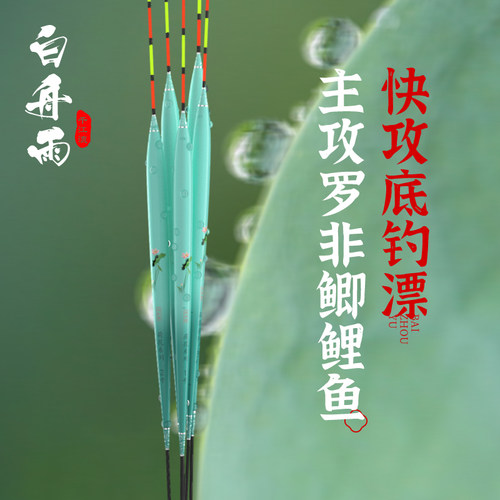 白舟雨纳米材质硬尾罗非漂