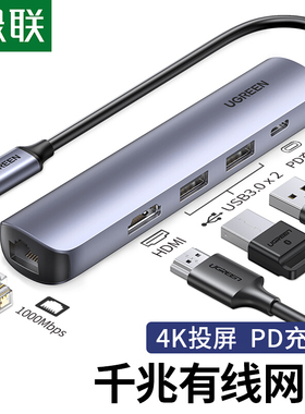 绿联 10919 Type-C扩展坞USB-C转HDMI千兆网口2*3.0USB转换PD快充